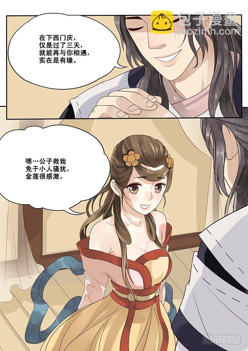 《贞操拯救者》12.循序渐进 第6页