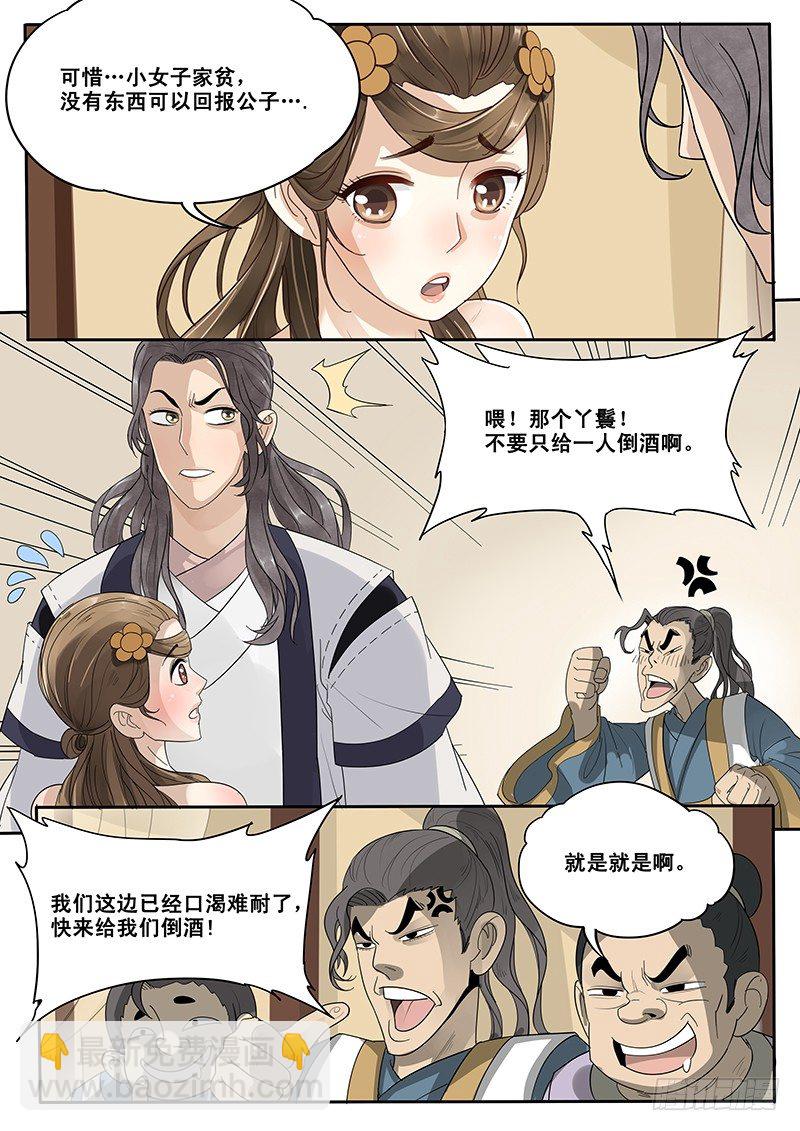 《贞操拯救者》12.循序渐进 第7页