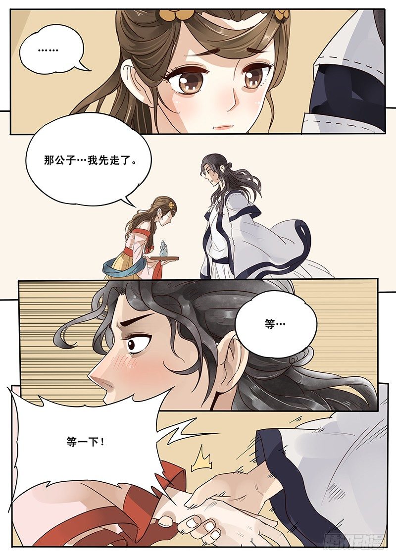 《贞操拯救者》12.循序渐进 第8页