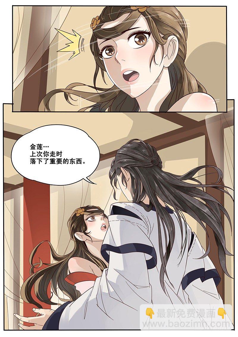 《贞操拯救者》12.循序渐进 第9页