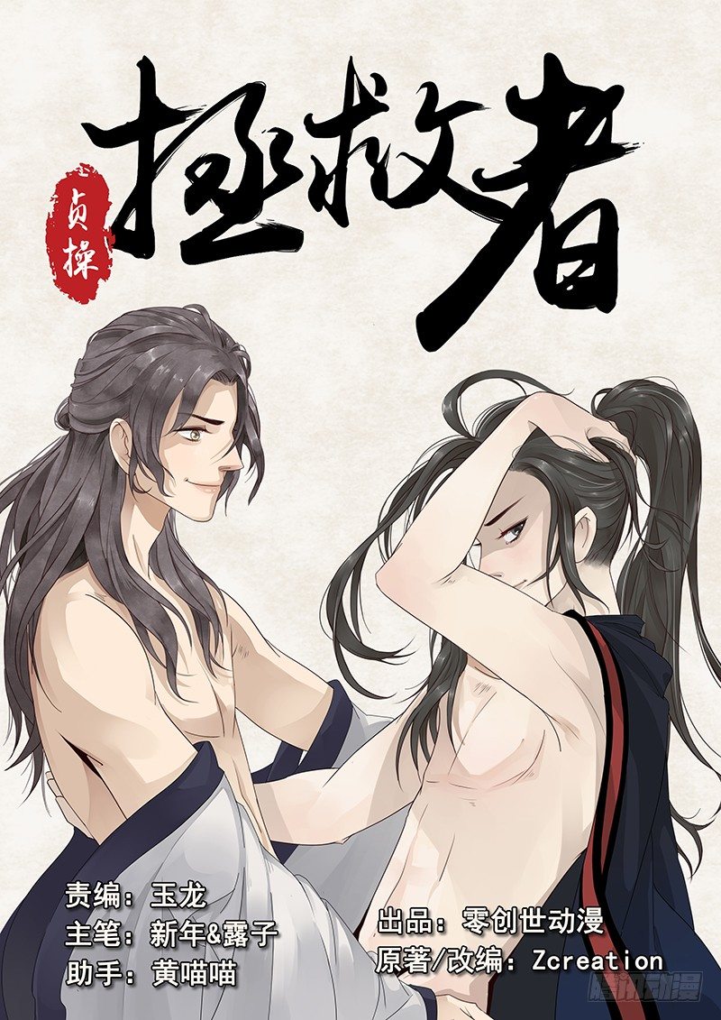 《贞操拯救者》9.西门大官人没带钱 第1页