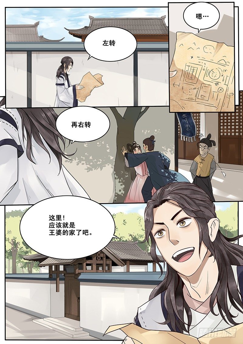 《贞操拯救者》9.西门大官人没带钱 第2页
