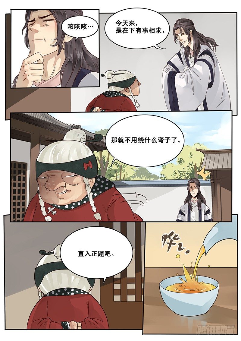 《贞操拯救者》9.西门大官人没带钱 第4页