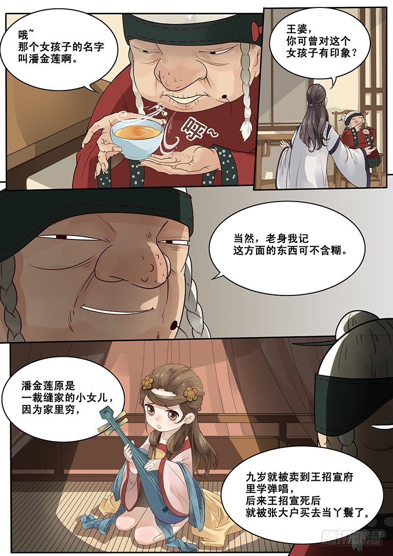 《贞操拯救者》9.西门大官人没带钱 第5页
