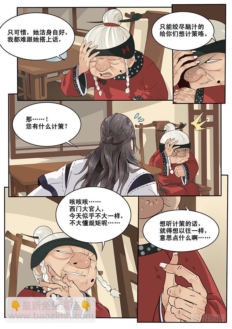 《贞操拯救者》9.西门大官人没带钱 第7页