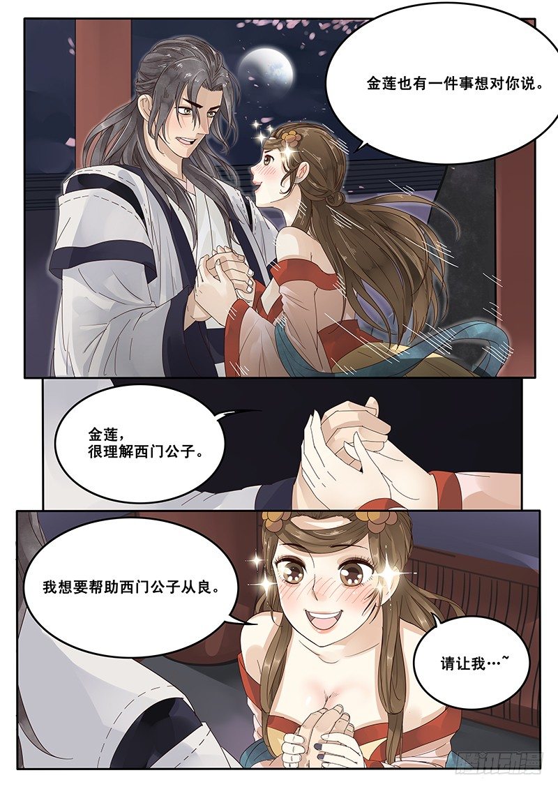 《贞操拯救者》15.月下相会（下） 第10页