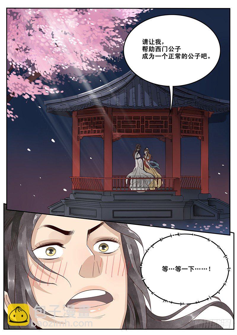 《贞操拯救者》15.月下相会（下） 第11页