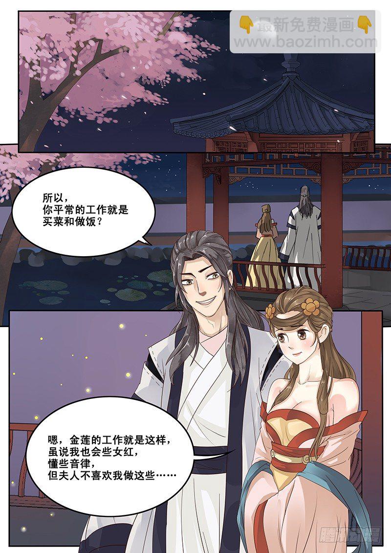 《贞操拯救者》15.月下相会（下） 第2页