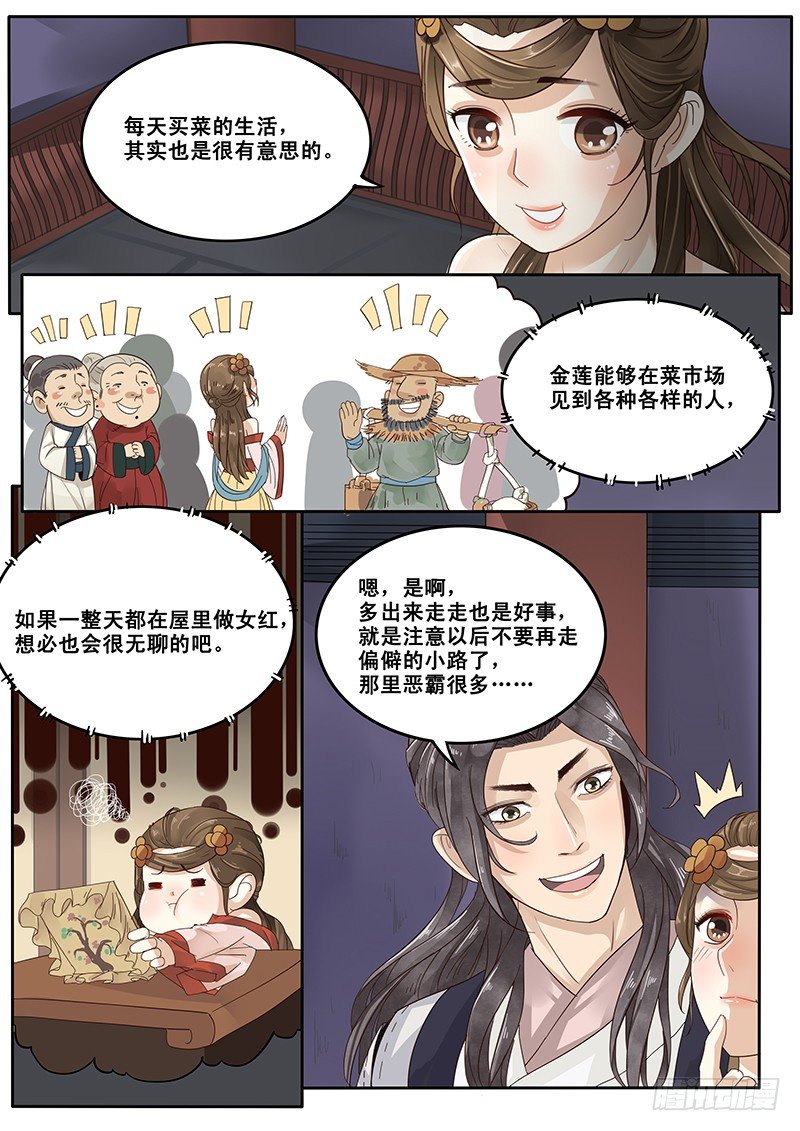 《贞操拯救者》15.月下相会（下） 第3页