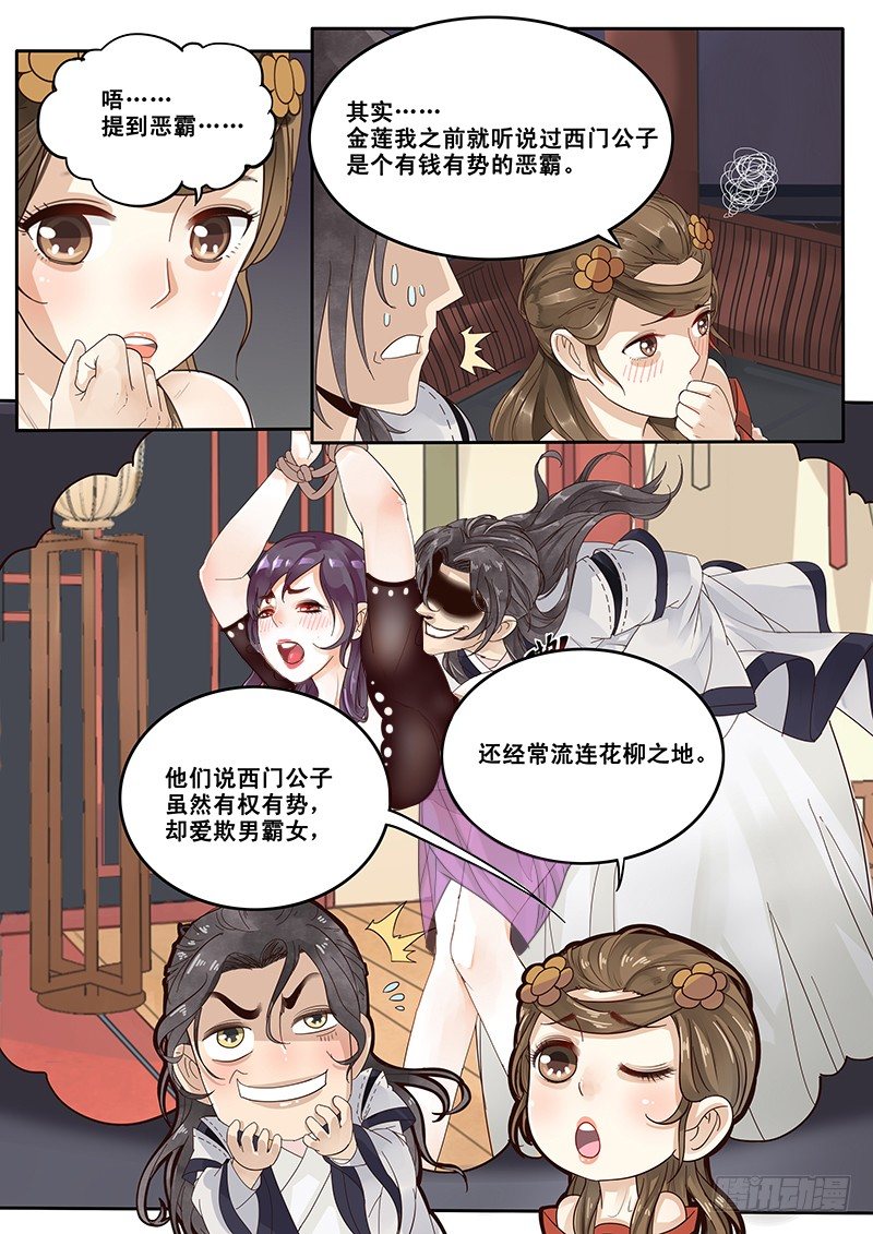 《贞操拯救者》15.月下相会（下） 第4页
