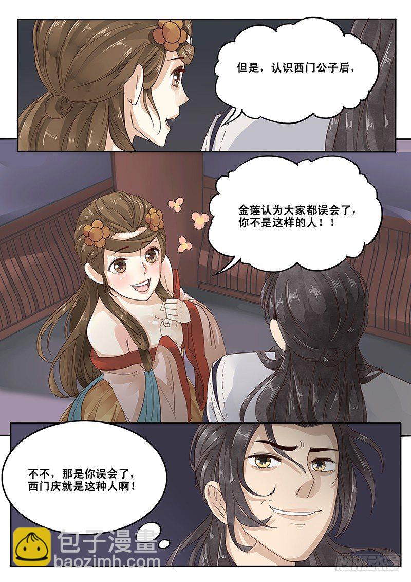 《贞操拯救者》15.月下相会（下） 第5页