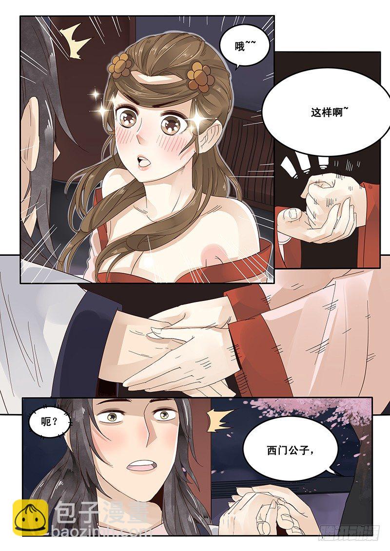 《贞操拯救者》15.月下相会（下） 第9页