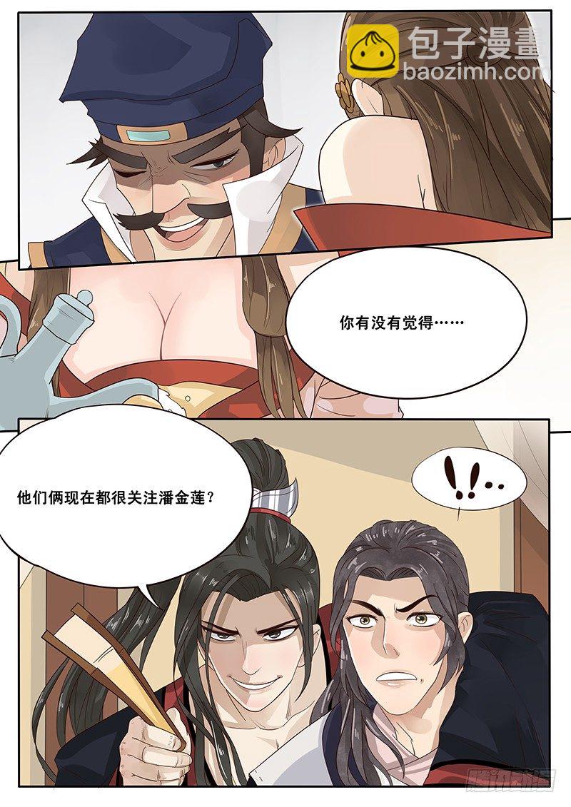 《贞操拯救者》13.自古套路得人心 第11页