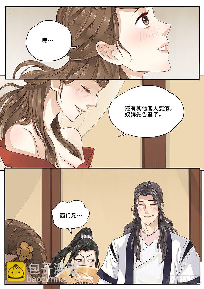 《贞操拯救者》13.自古套路得人心 第2页