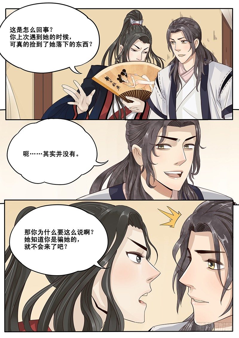 《贞操拯救者》13.自古套路得人心 第3页