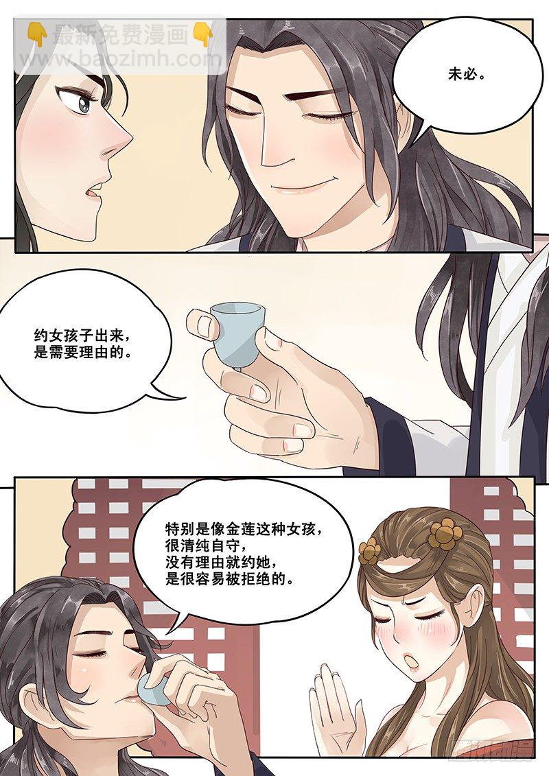 《贞操拯救者》13.自古套路得人心 第4页