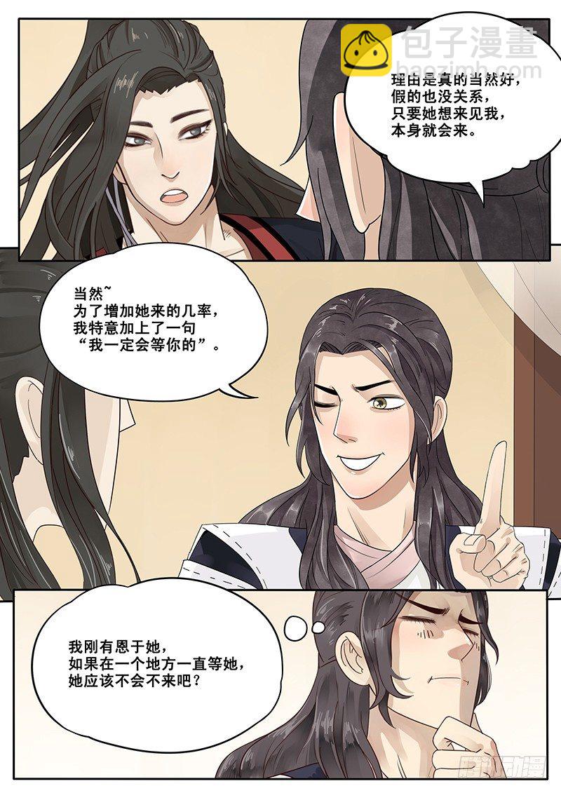 《贞操拯救者》13.自古套路得人心 第5页