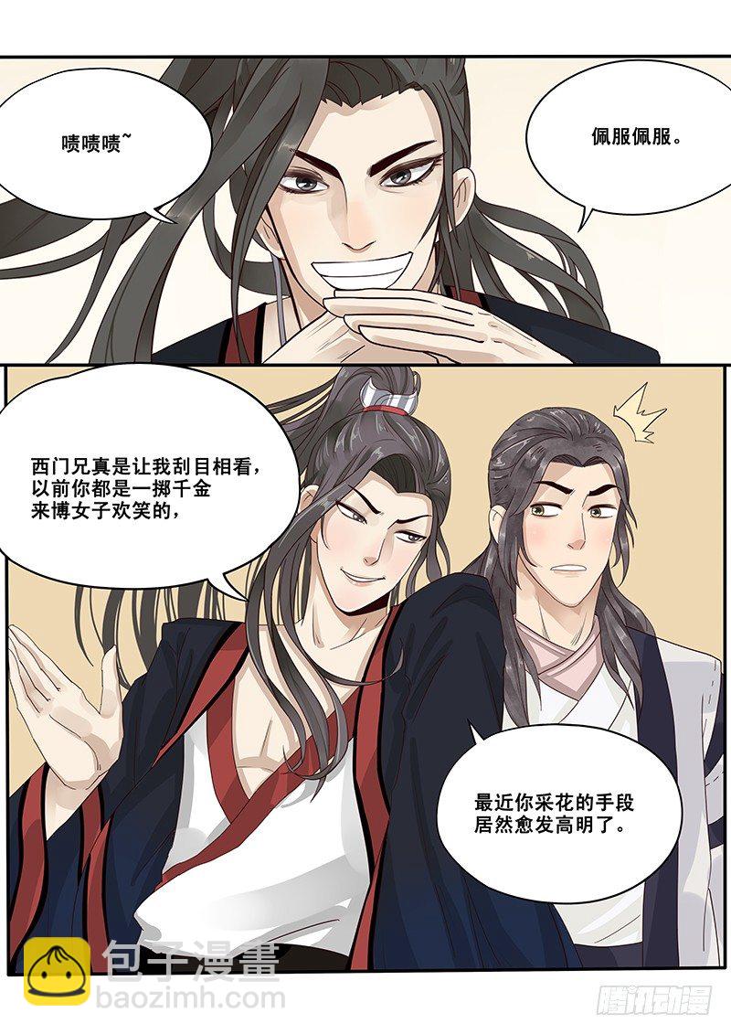 《贞操拯救者》13.自古套路得人心 第6页