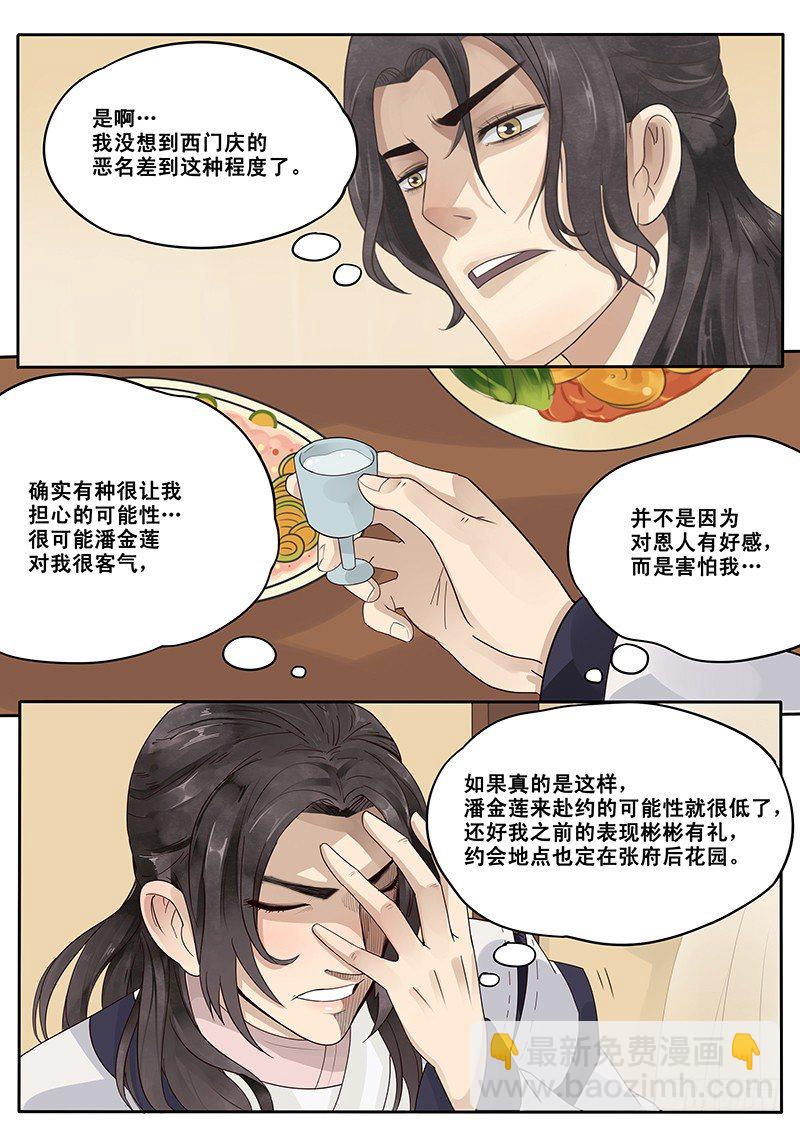 《贞操拯救者》13.自古套路得人心 第8页