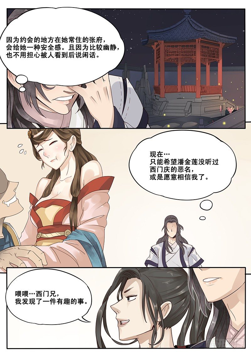 《贞操拯救者》13.自古套路得人心 第9页