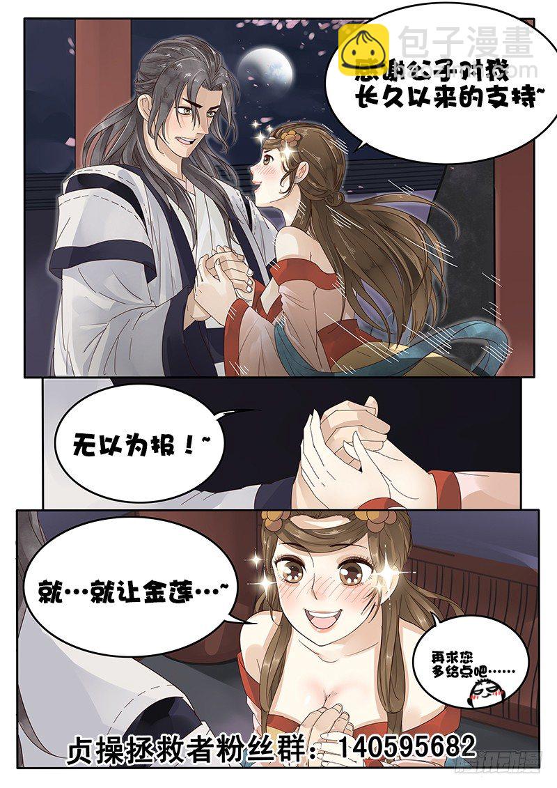 《贞操拯救者》16.第一次的约会 第11页