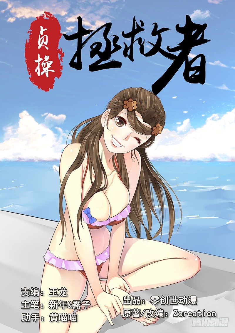 《贞操拯救者》16.第一次的约会 第1页