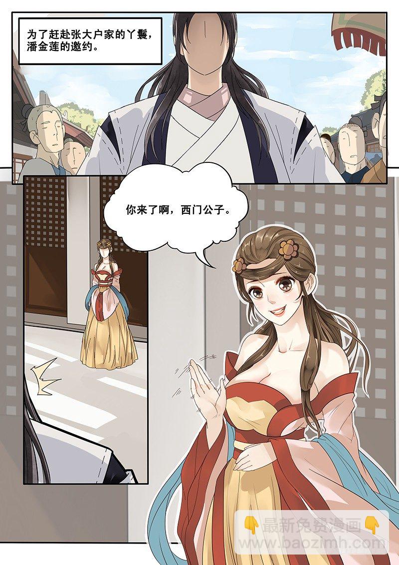 《贞操拯救者》16.第一次的约会 第3页