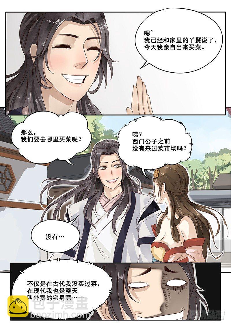 《贞操拯救者》16.第一次的约会 第4页