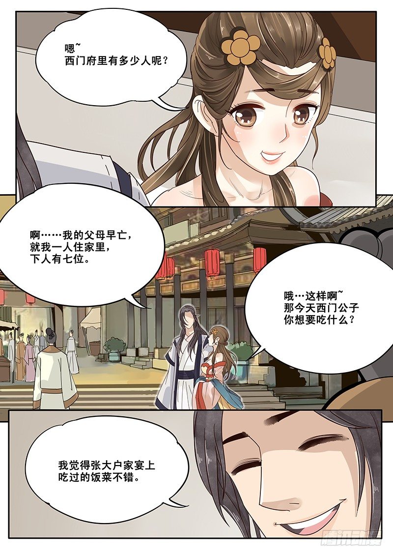 《贞操拯救者》16.第一次的约会 第5页