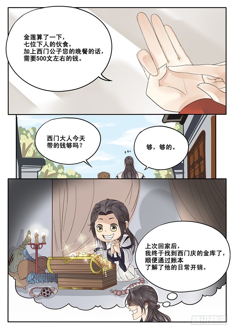 《贞操拯救者》16.第一次的约会 第6页