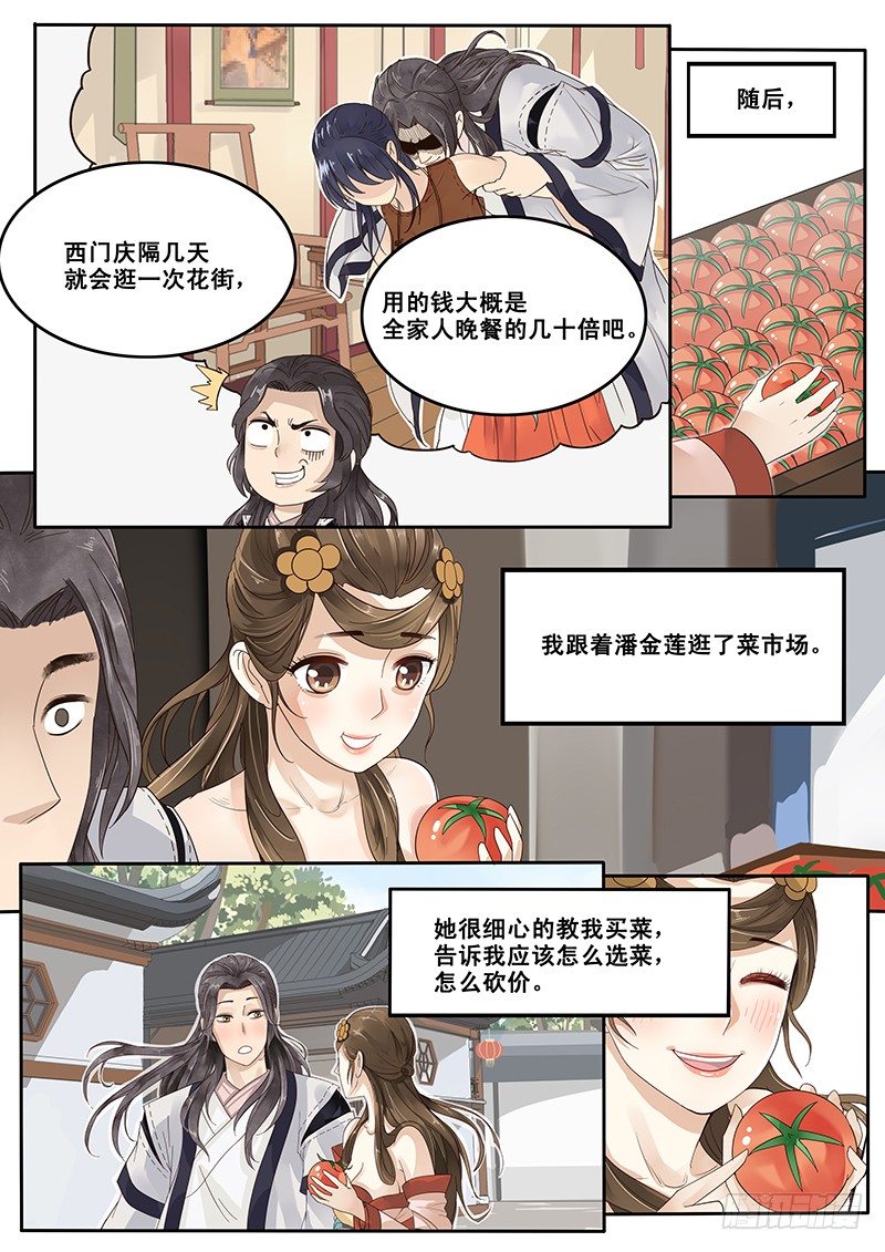 《贞操拯救者》16.第一次的约会 第7页
