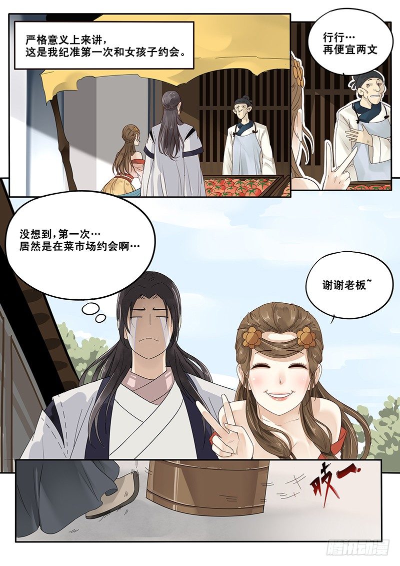 《贞操拯救者》16.第一次的约会 第8页