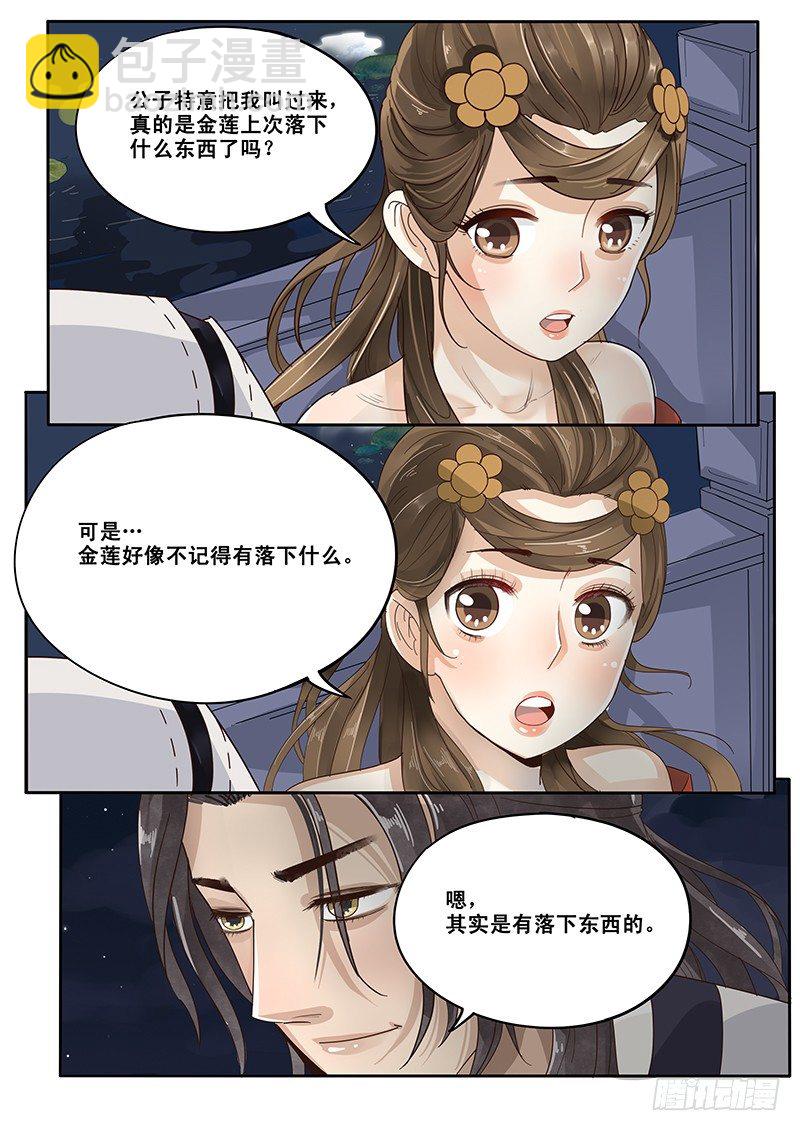 《贞操拯救者》14.月下相会（上） 第10页