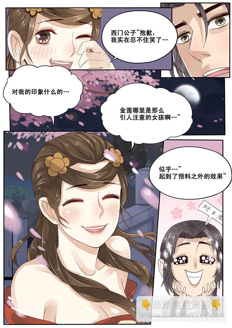 《贞操拯救者》14.月下相会（上） 第15页