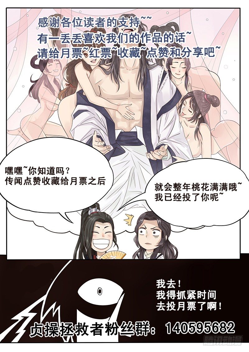 《贞操拯救者》14.月下相会（上） 第16页