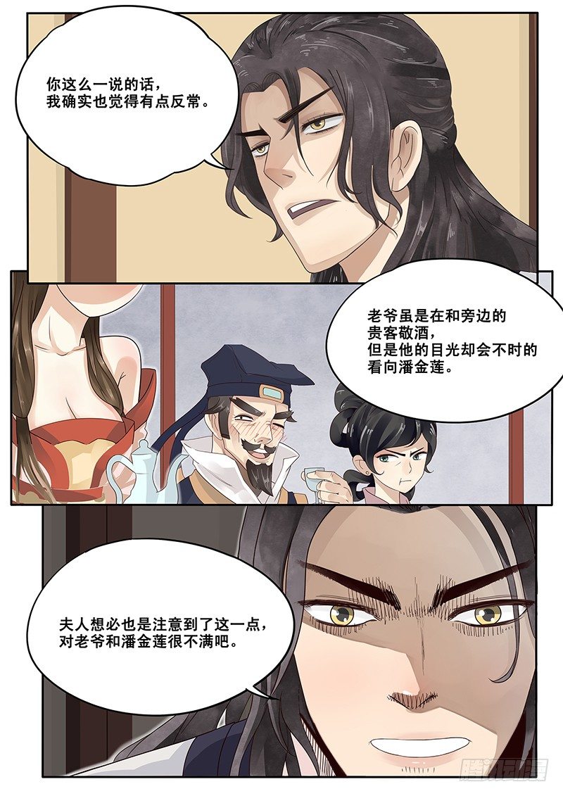 《贞操拯救者》14.月下相会（上） 第2页