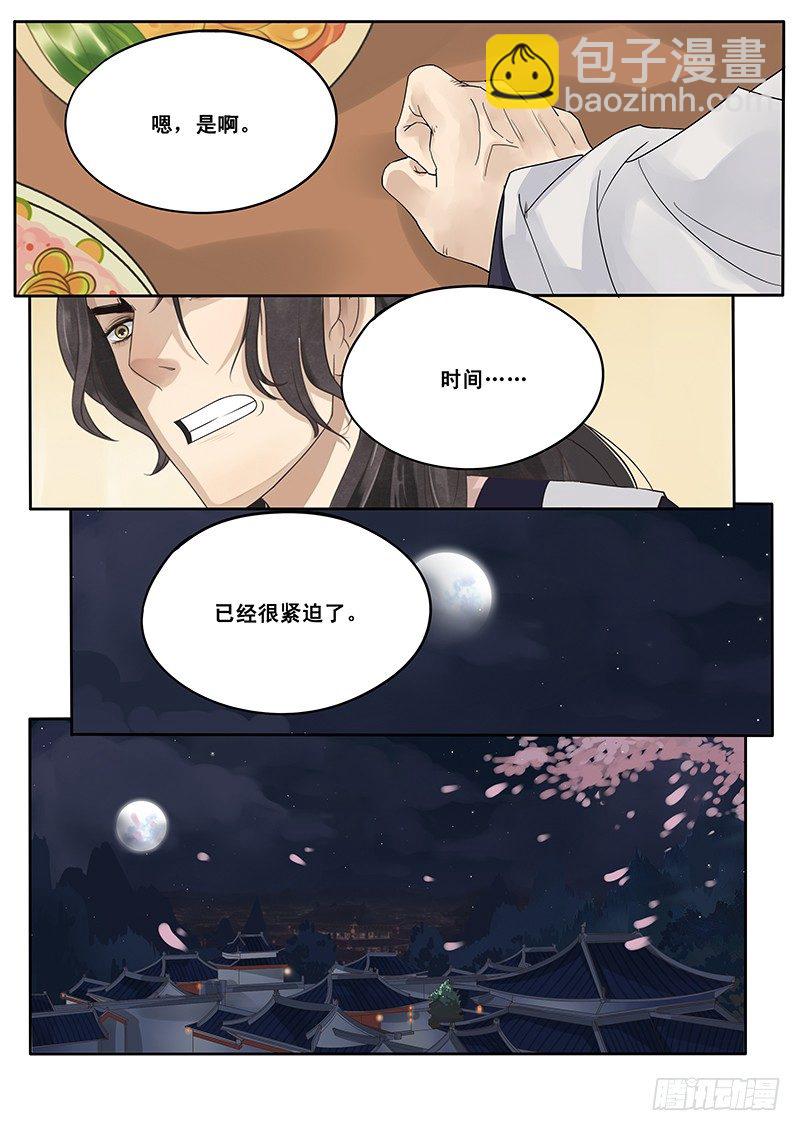 《贞操拯救者》14.月下相会（上） 第4页