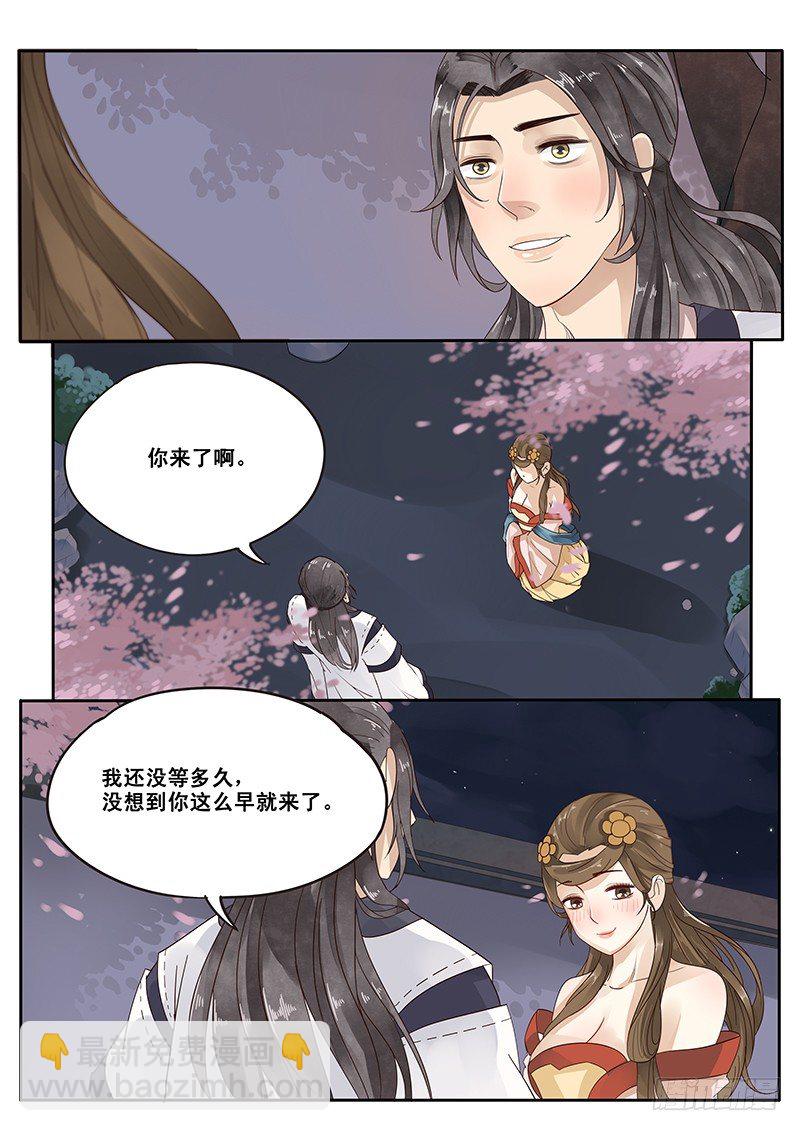 《贞操拯救者》14.月下相会（上） 第6页