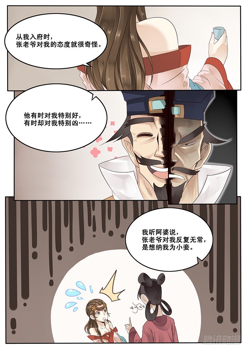 《贞操拯救者》20.未遂 第1页