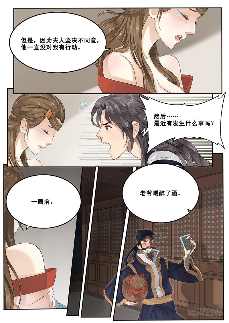 《贞操拯救者》20.未遂 第2页