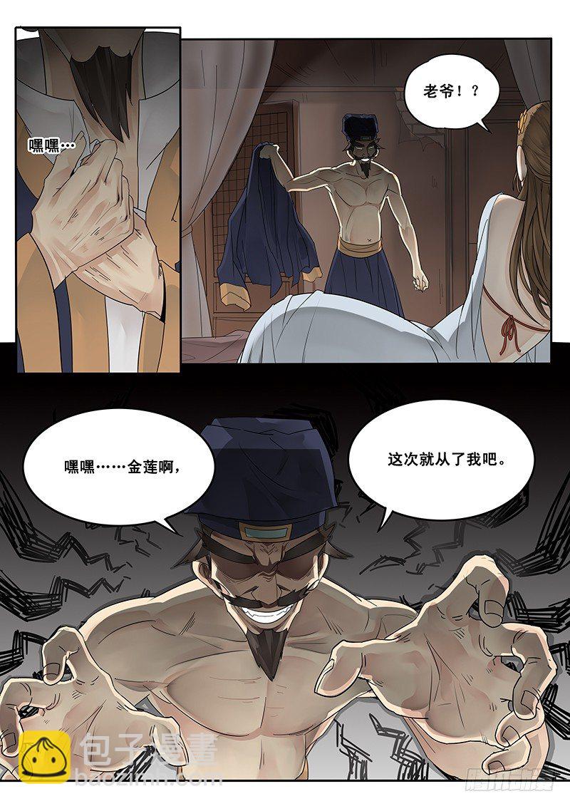 《贞操拯救者》20.未遂 第4页