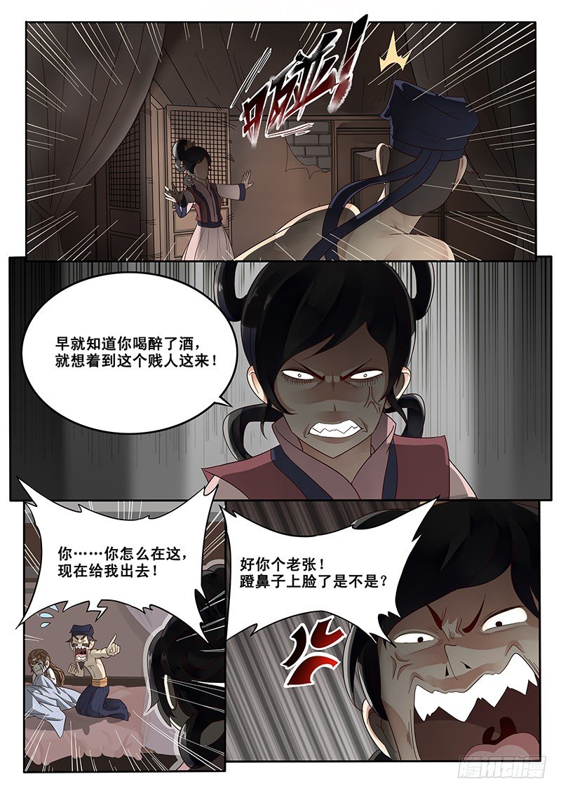 《贞操拯救者》20.未遂 第5页