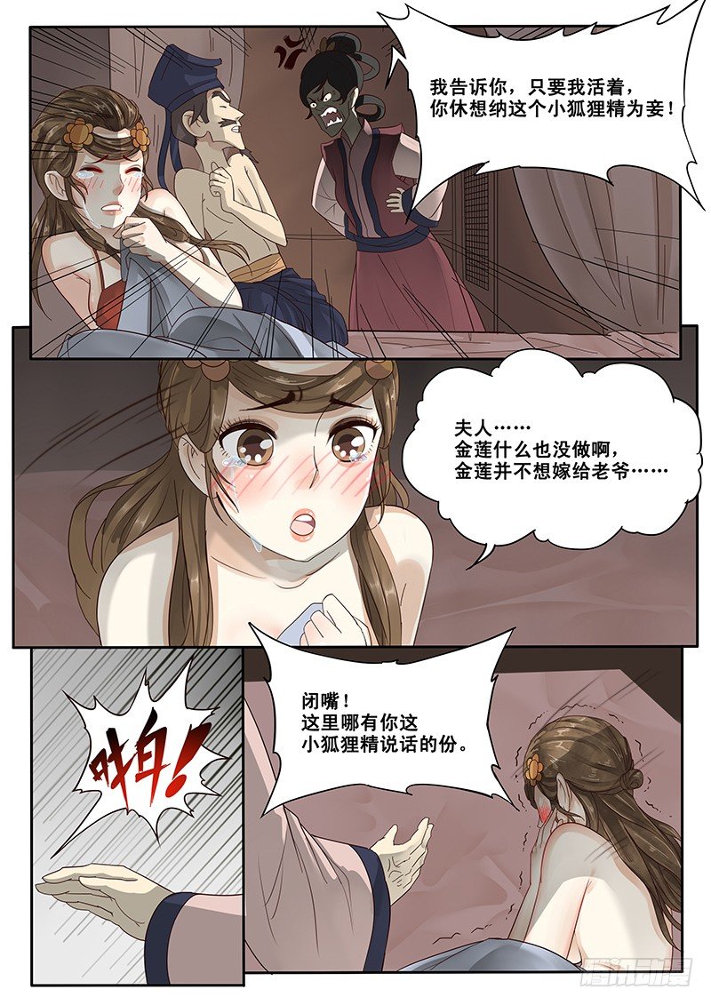 《贞操拯救者》20.未遂 第6页