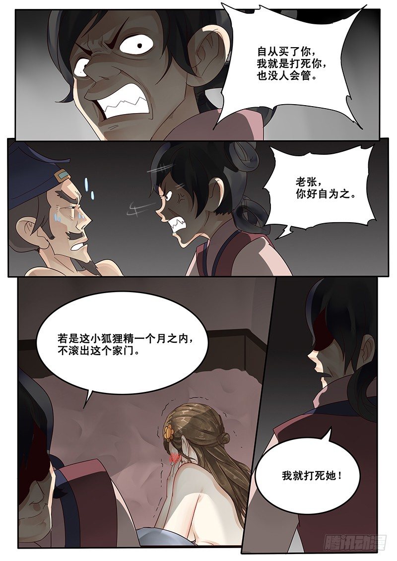 《贞操拯救者》20.未遂 第7页
