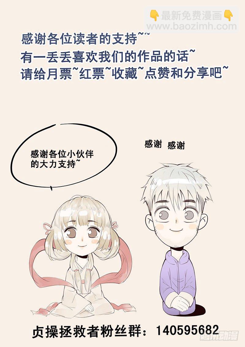 《贞操拯救者》20.未遂 第8页