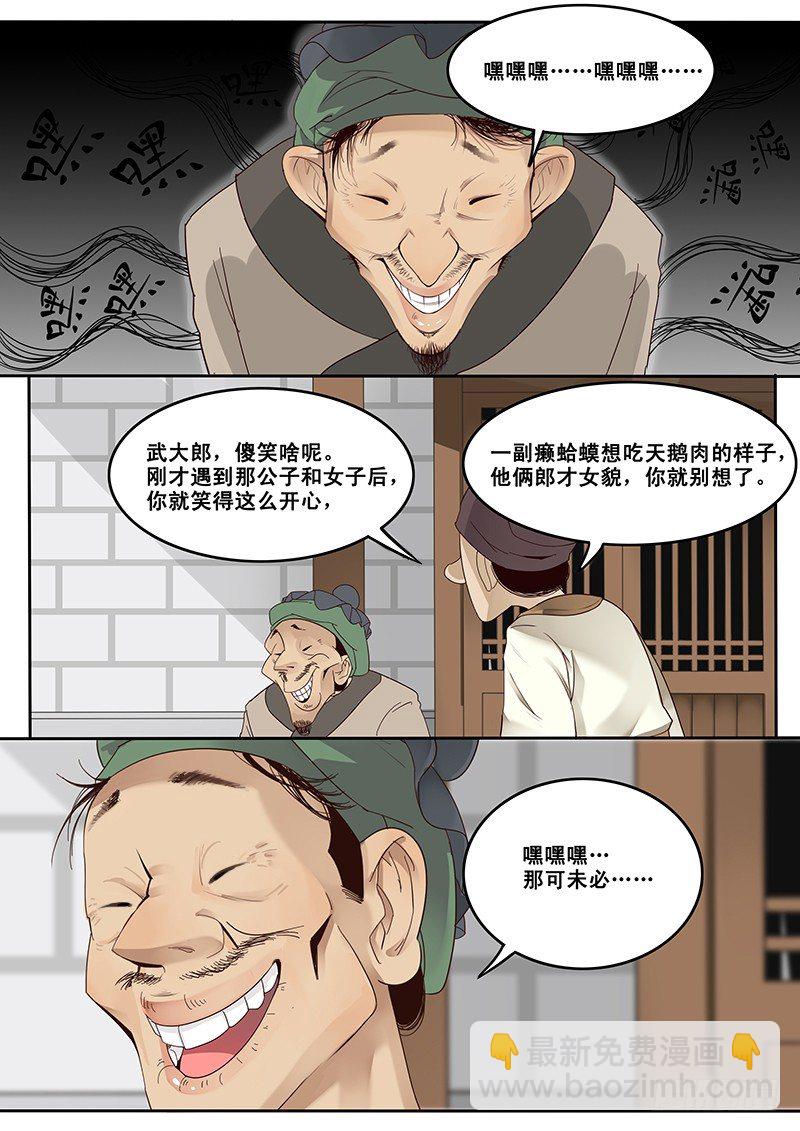 《贞操拯救者》17.偶遇武大郎 第11页