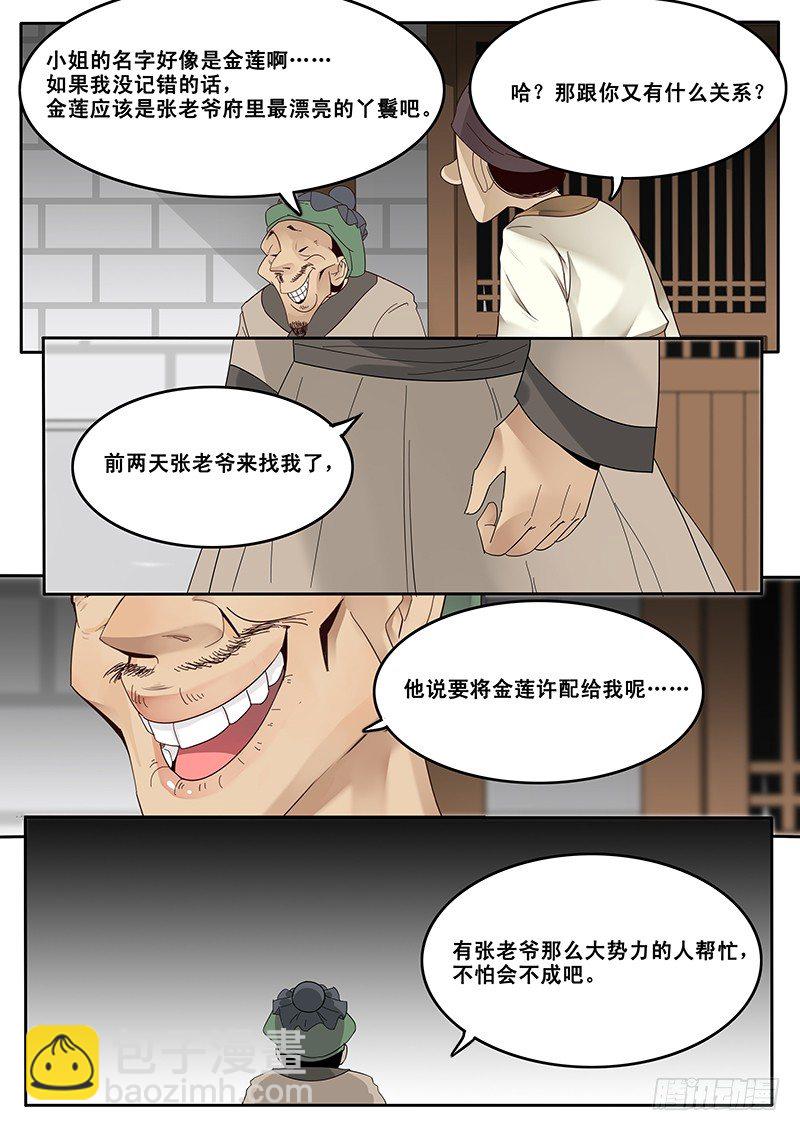 《贞操拯救者》17.偶遇武大郎 第12页