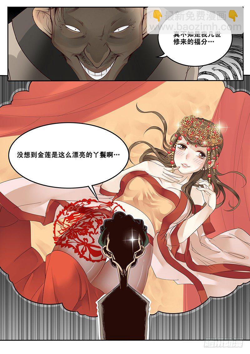 《贞操拯救者》17.偶遇武大郎 第13页