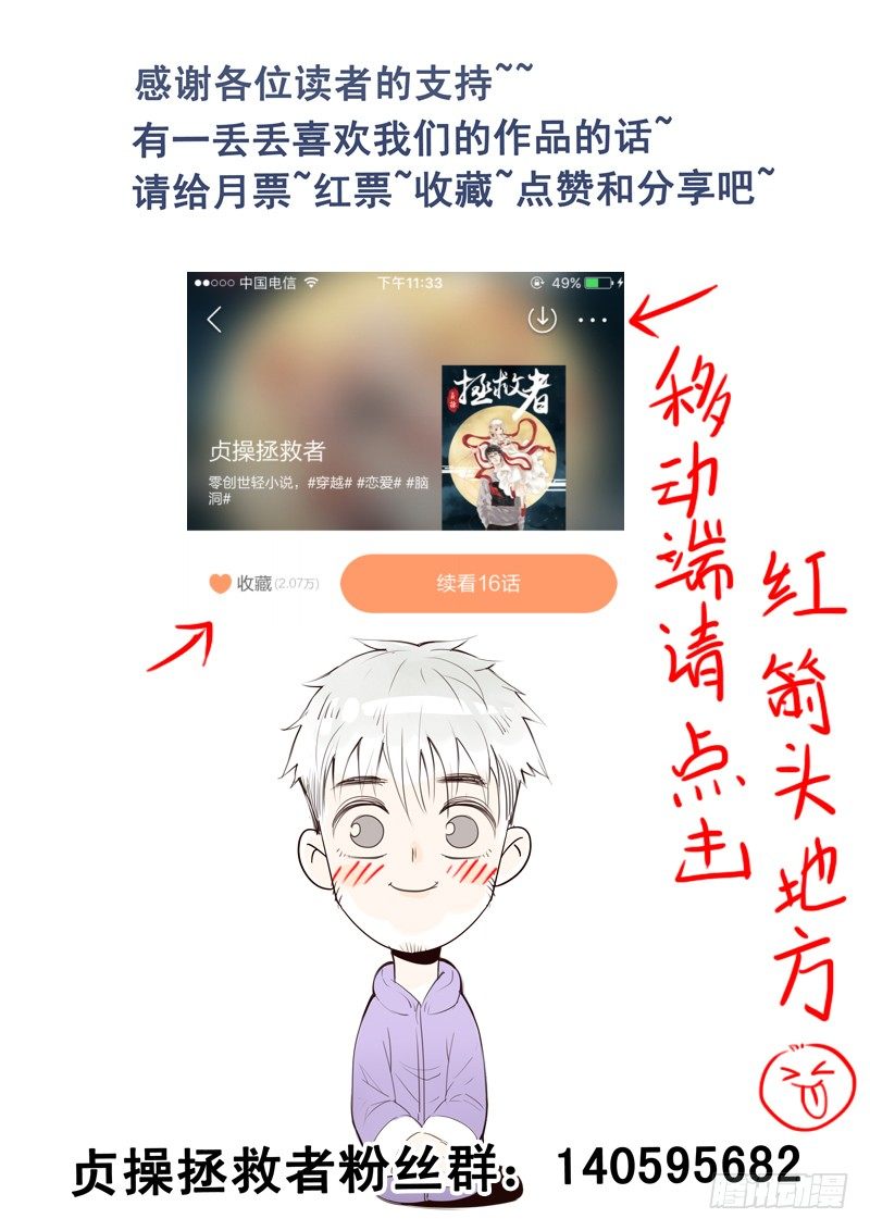 《贞操拯救者》17.偶遇武大郎 第14页