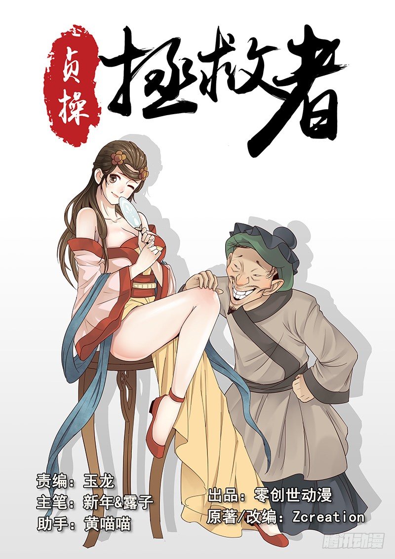 《贞操拯救者》17.偶遇武大郎 第1页